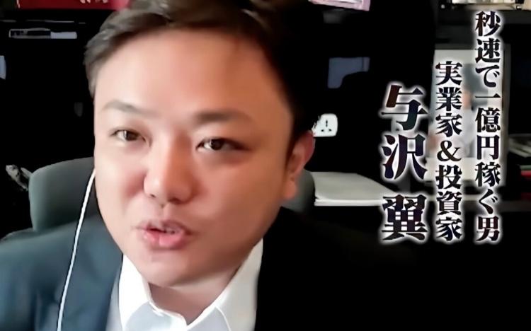 秒速で一億円稼ぐ男・与沢翼「一億円にアクセスできない人たちが