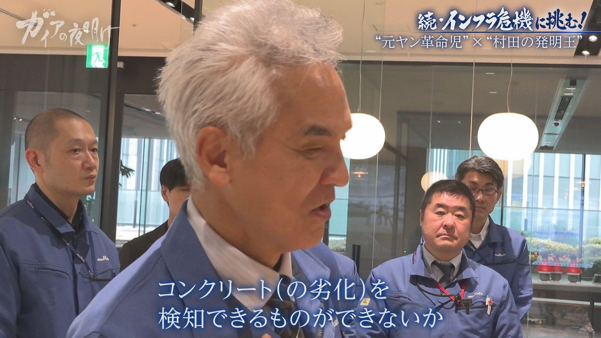 ガイアの夜明け
