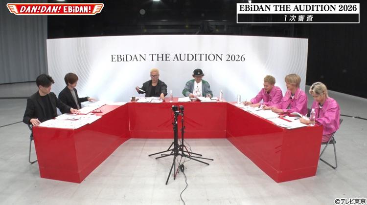 「ダンエビ」オーディション1次審査③