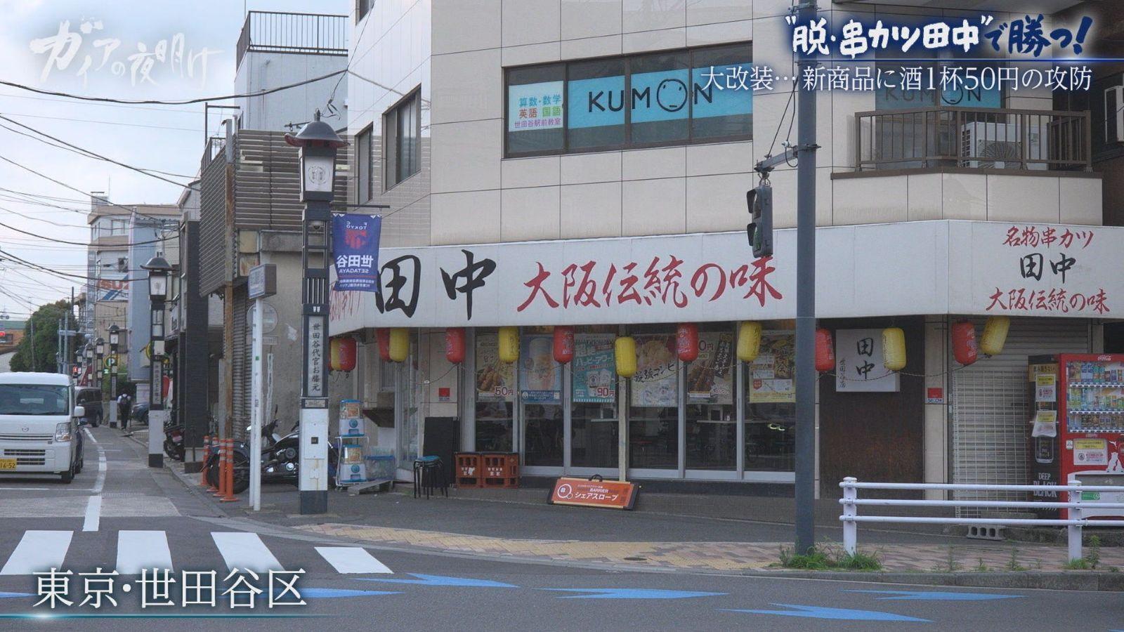 【串カツ田中】が物価高に逆行する“限界値下げ”とリブランディングに挑む理由:ガイアの夜明け