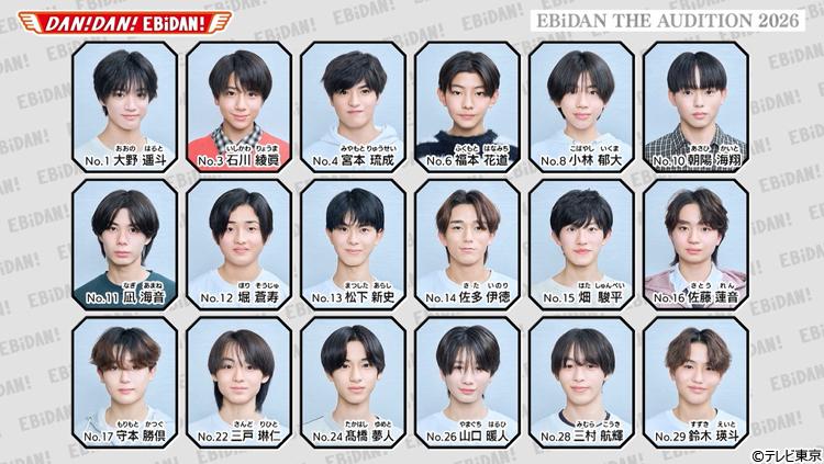 「ダンエビ」オーディション1次審査③