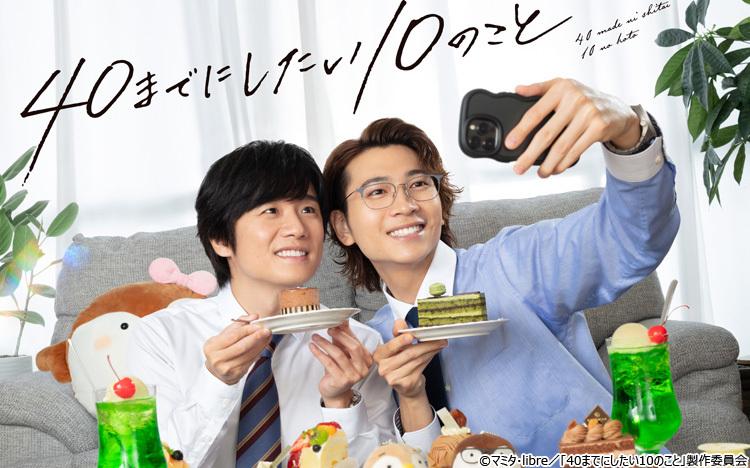 Blu-ray・DVD | 【ドラマ24】40までにしたい10のこと | テレ東・BS