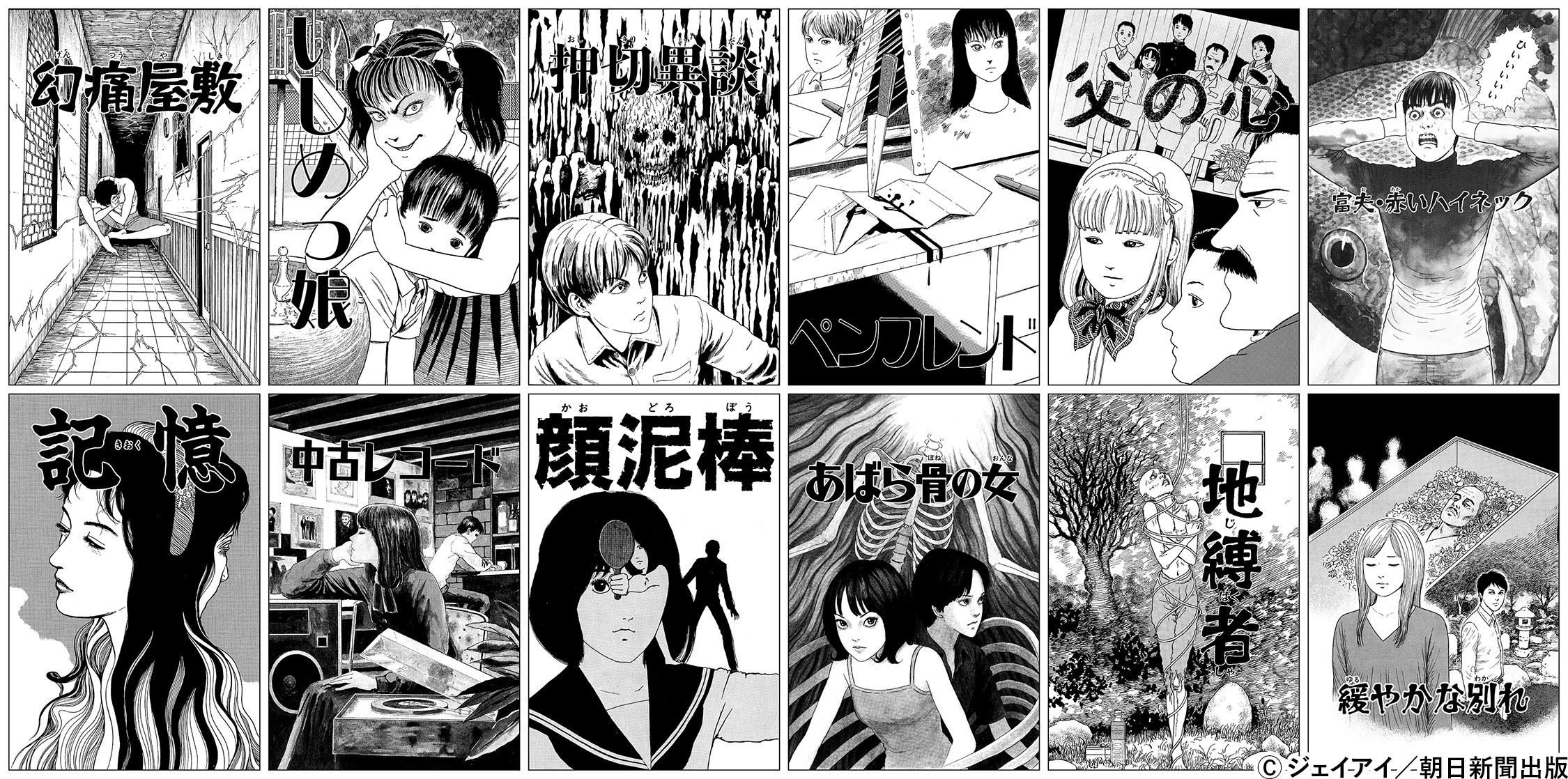 ストレンジ -伊藤潤二の夜も眠れぬ奇妙な話-