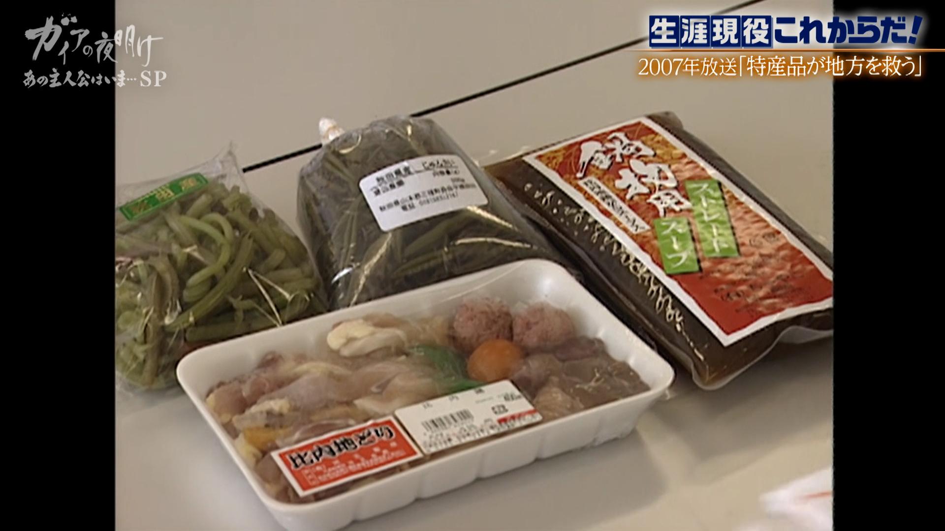 ガイアの夜明け