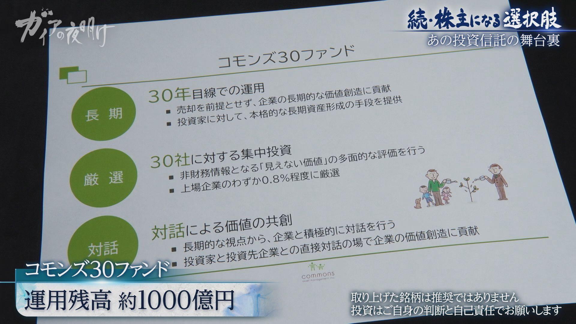 ガイアの夜明け