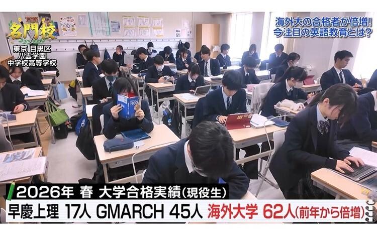 海外大の合格者が倍増！注目の英語教育とは？「八雲学園中学校高等学校