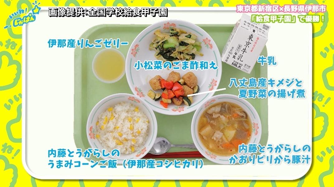 【日本一の給食の秘密】アルプスの恵みで育った米や野菜が地元と大都市の子供を繋ぐ