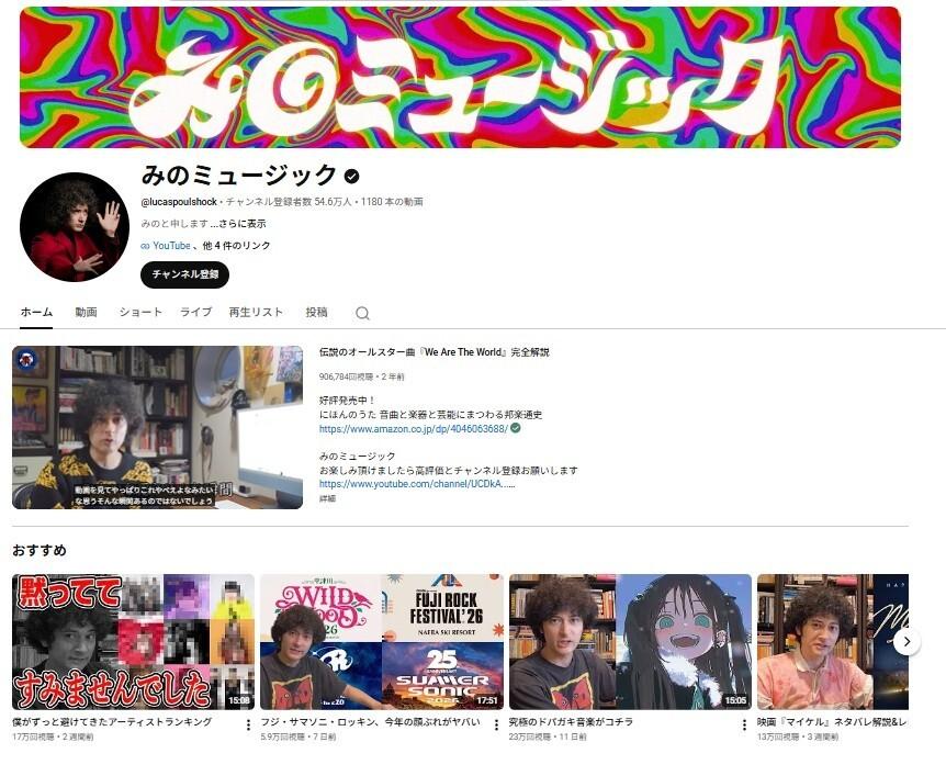 みのミュージックインタビュー　MJ論【前編】