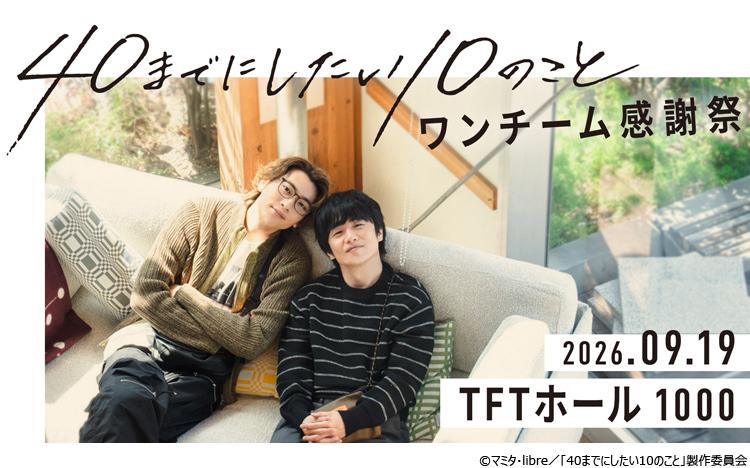 Blu-ray・DVD | 【ドラマ24】40までにしたい10のこと | テレ東・BS