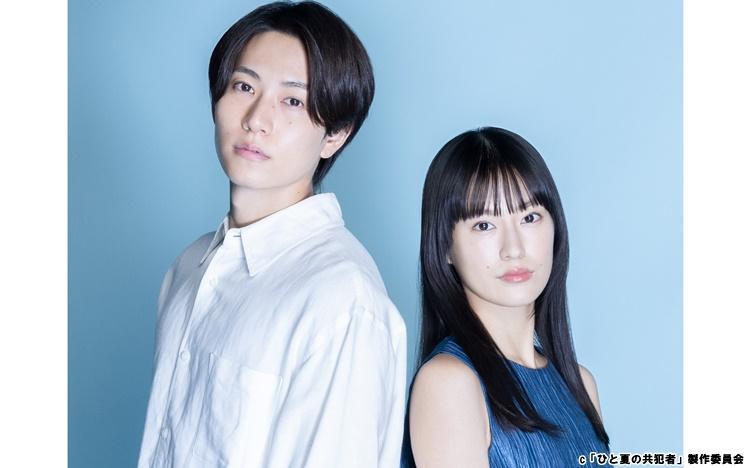 値下げ可！timelesz 橋本将生「ひと夏の共犯者」台本 全話セット！ 主演・橋本将生（timelesz）新ドラマ「ひと夏の共犯者」共演は恒松祐里