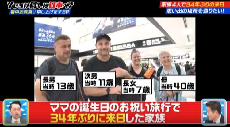 外交官家族が34年ぶり!高級住宅街で思い出巡り! “第2の故郷”で叶えたかった願い:YOUは何しに日本へ?