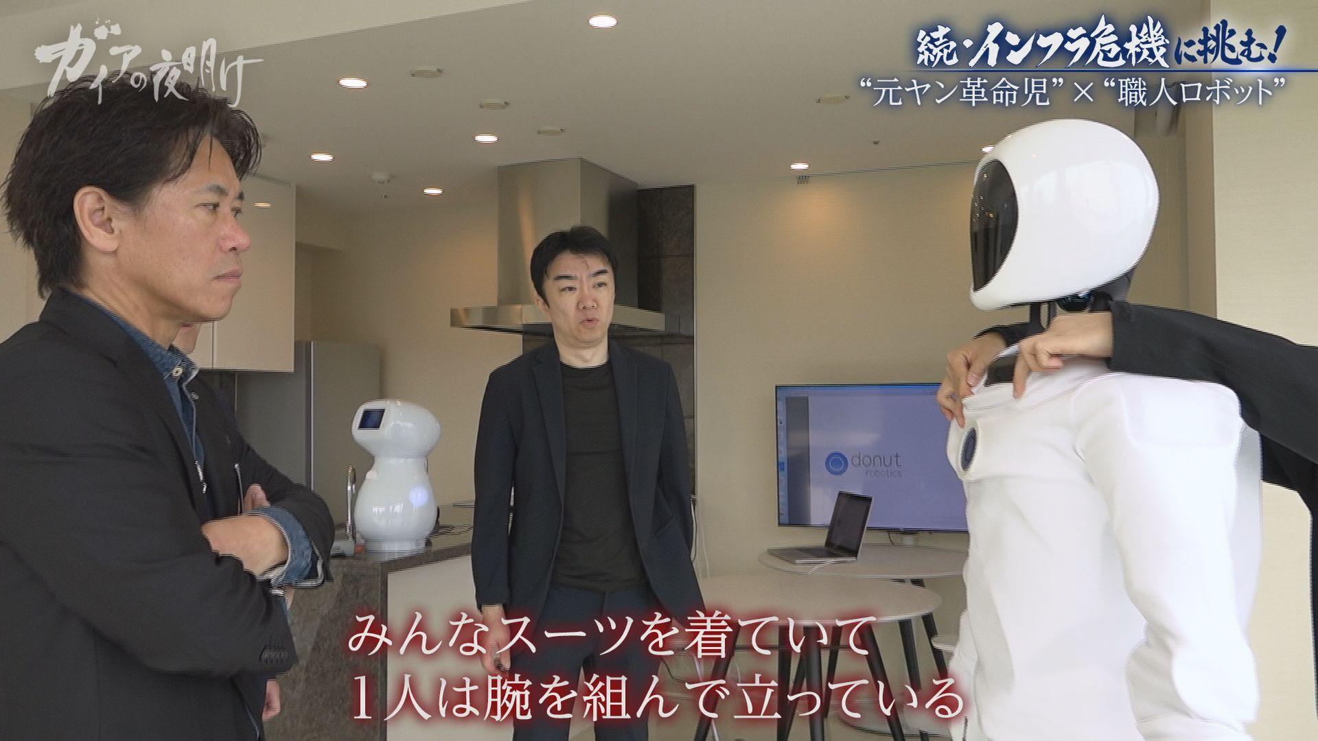 ガイアの夜明け