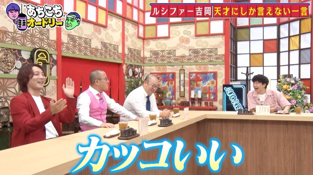 あちこちオードリー