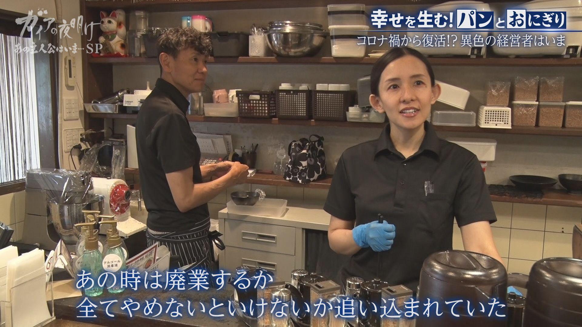 ガイアの夜明け