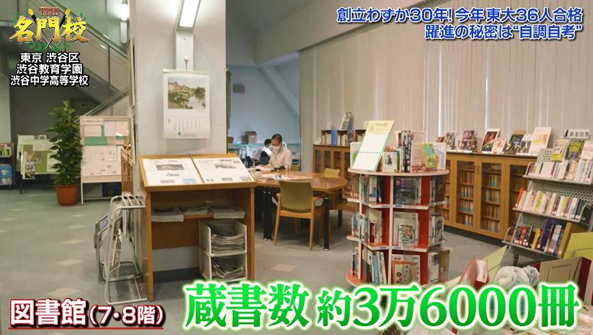 東大36人、早慶上理278人が合格！躍進の秘密は“自調自考”「渋谷教育