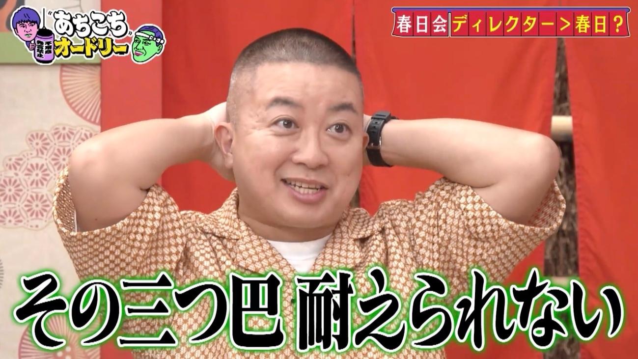 あちこちオードリー