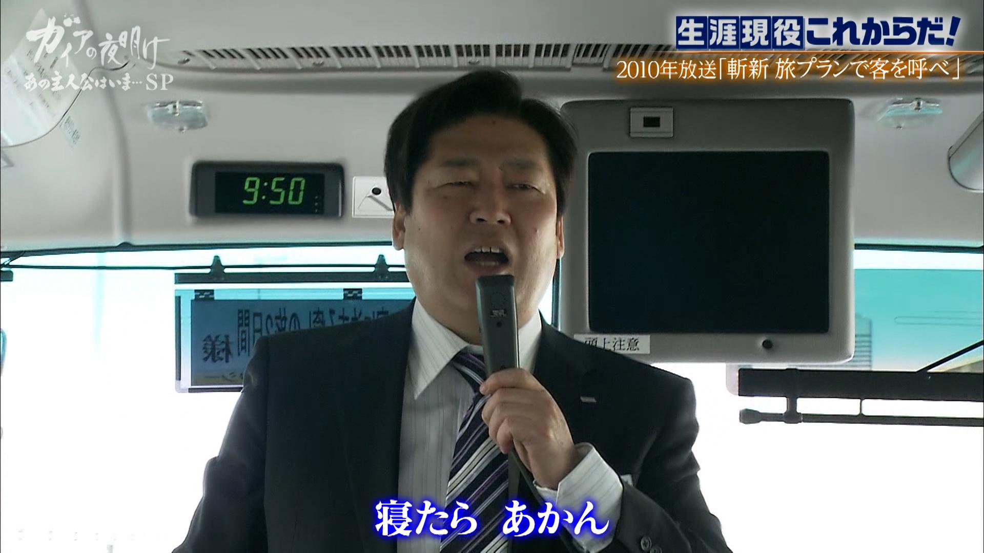 ガイアの夜明け