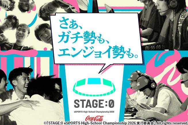 『STAGE：0』豪華出演キャスト解禁！初採用「ポケモンユナイト」など全8部門でエントリー期間延長！