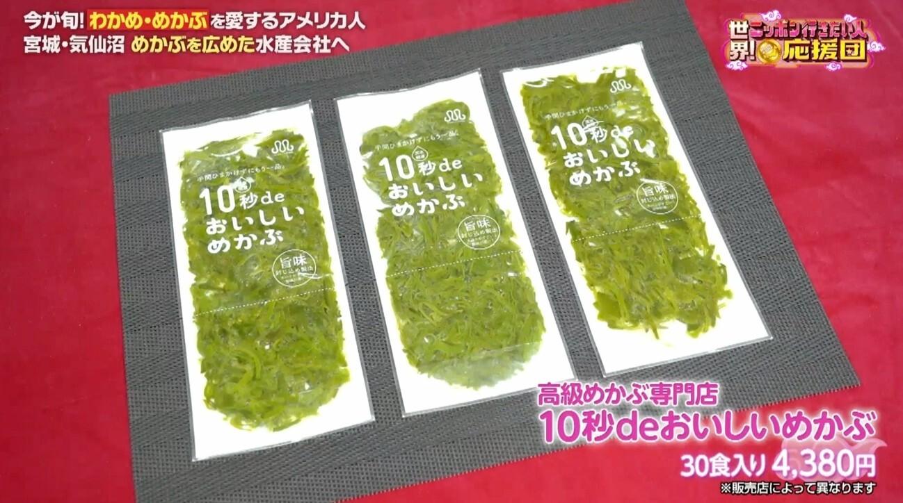 天然わかめの潜水漁に同行!初めての“めかぶ”をしゃぶしゃぶで豪快に!:世界!ニッポン行きたい人応援団