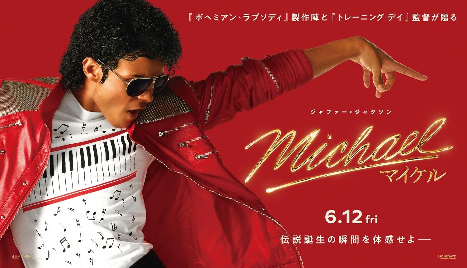 興収50億円突破！映画「Michael／マイケル」爆発的ヒットの理由はマイケル・ジャクソンの&ldquo;おいしい&rdquo;とこ詰め