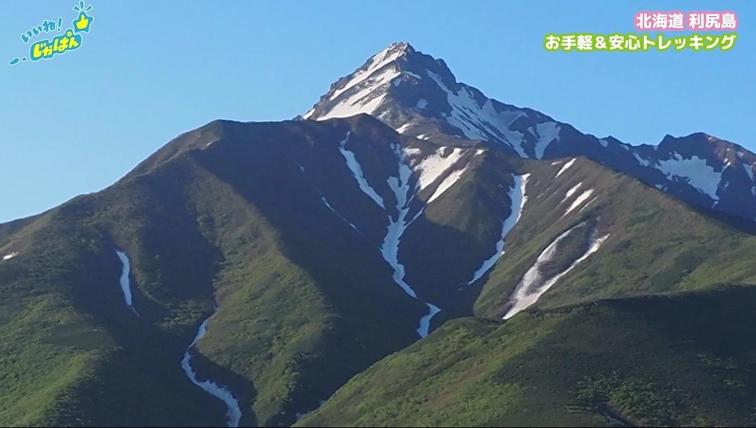 「いいね!ジャパン」北海道稚内市・利尻島