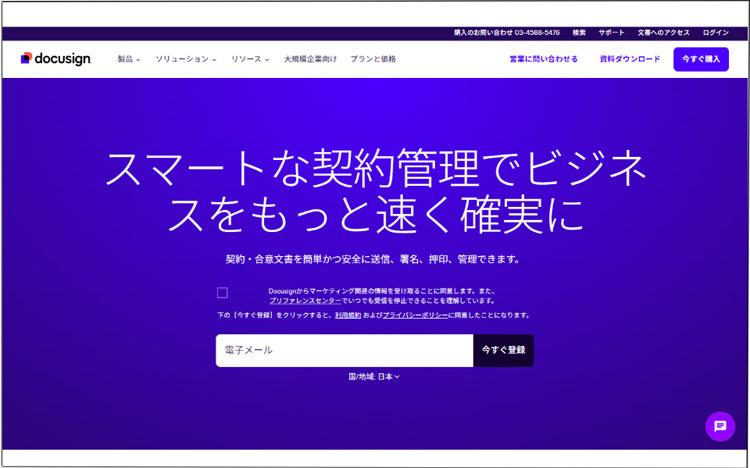 Docusign（ドキュサイン）とは？評判・注意点を解説！