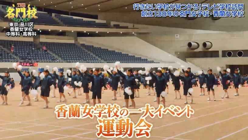 名門校