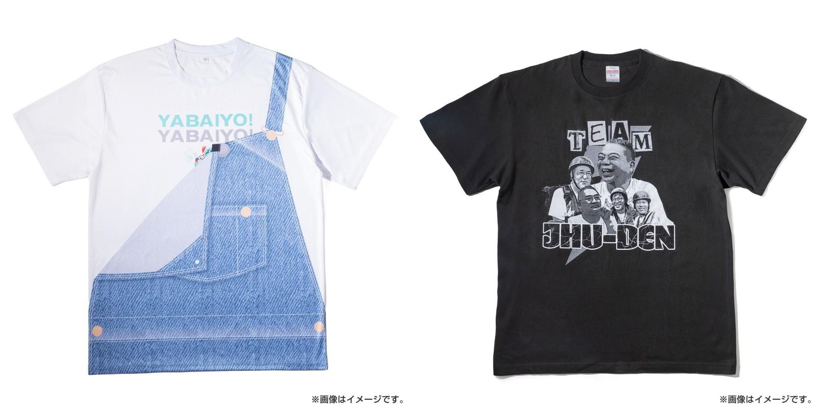 『出川哲朗の充電させてもらえませんか？』オンラインくじが8月20日（木）より販売開始！【豪華限定グッズ】が今だけ勢ぞろい！