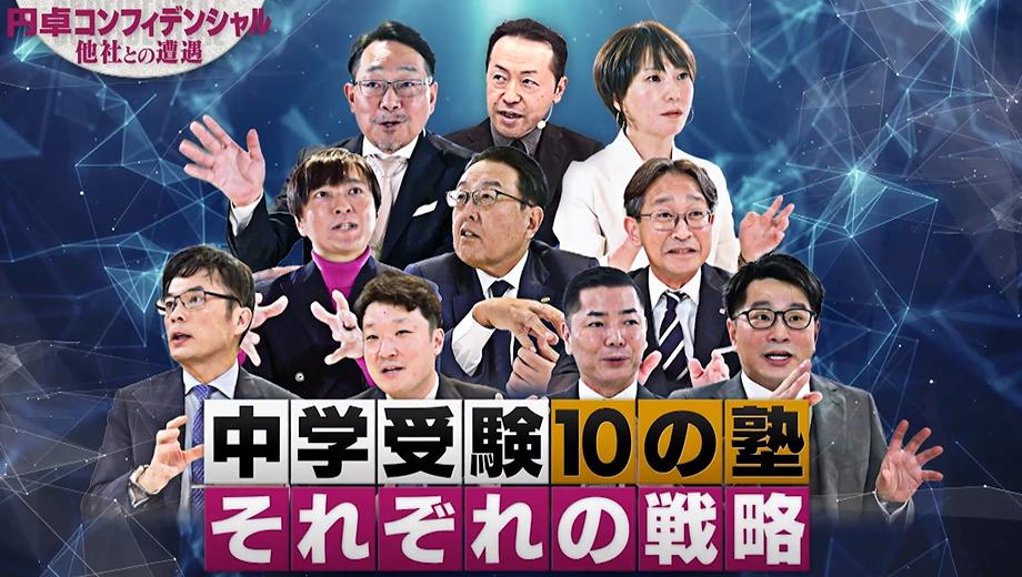 中学受験】グノーブル、ルータス、希学園…名門塾の違いとは？難関校の