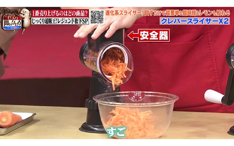 こちらの商品は売り切れました。 クレバースライサーX2(エックスツー) | STVショッピングー札幌