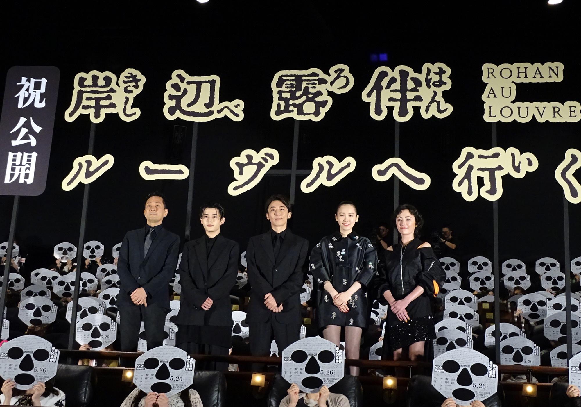 （仮）映画「岸辺露伴」公開記念舞台挨拶
