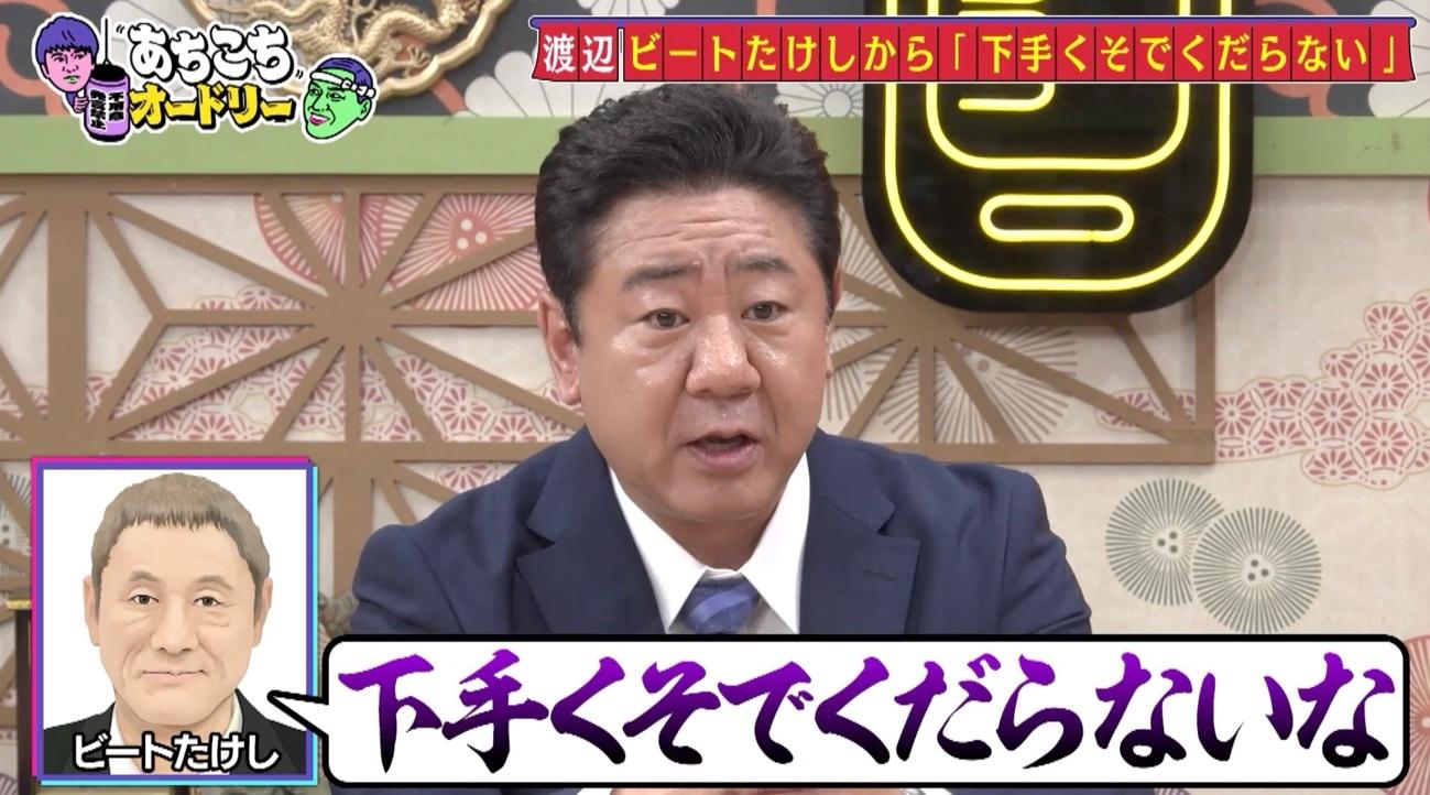 あちこちオードリー