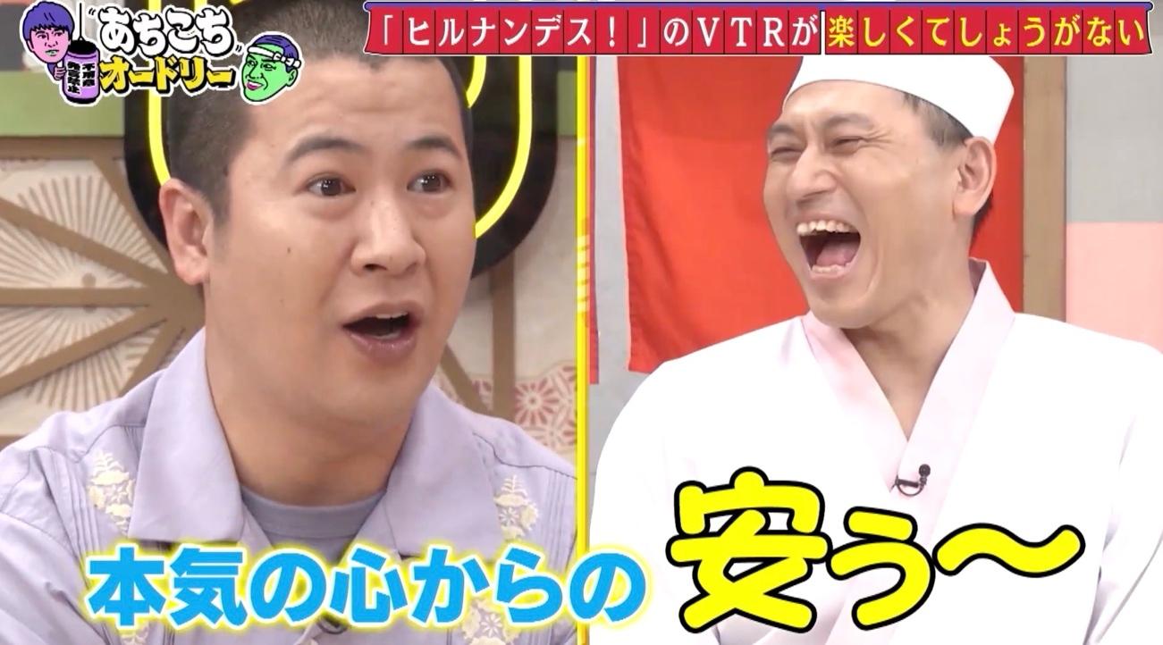 あちこちオードリー