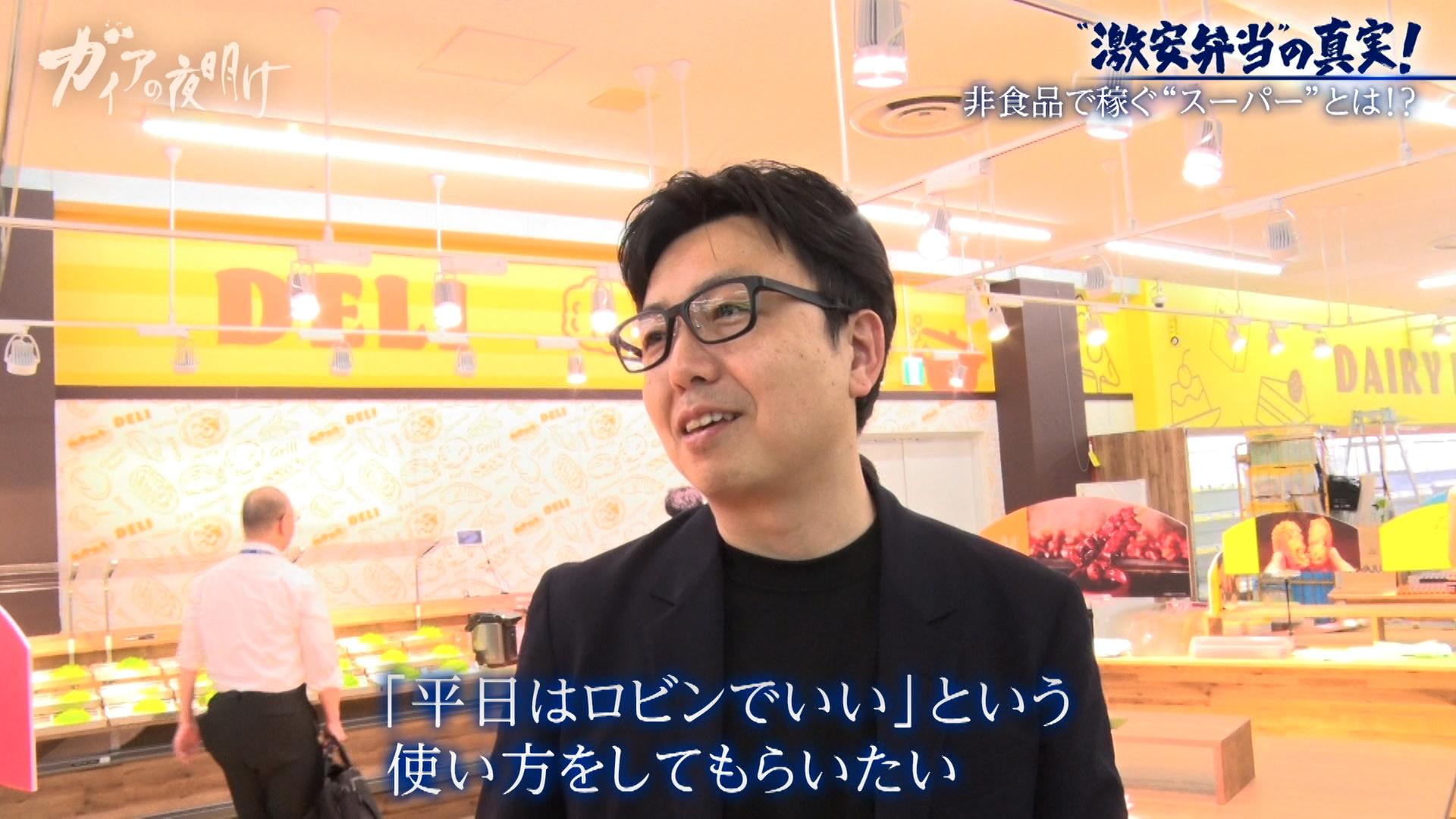 ガイアの夜明け