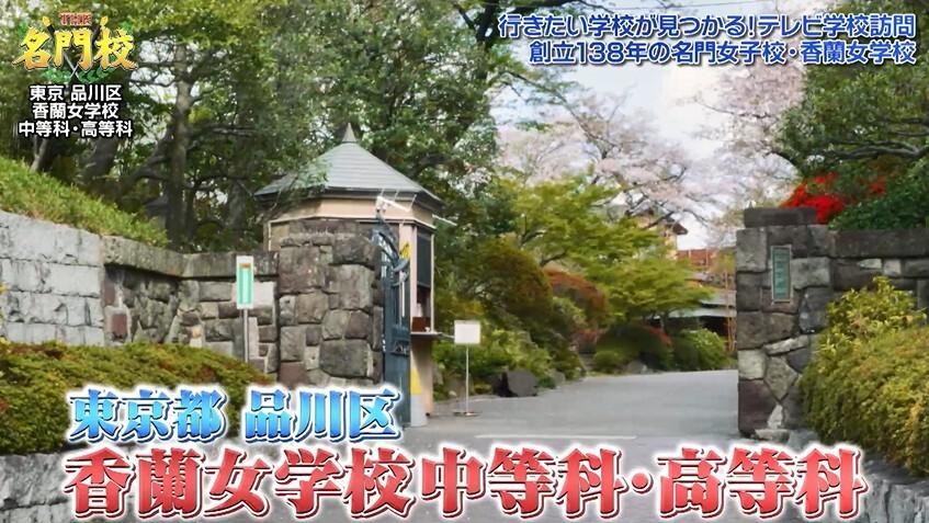 名門校
