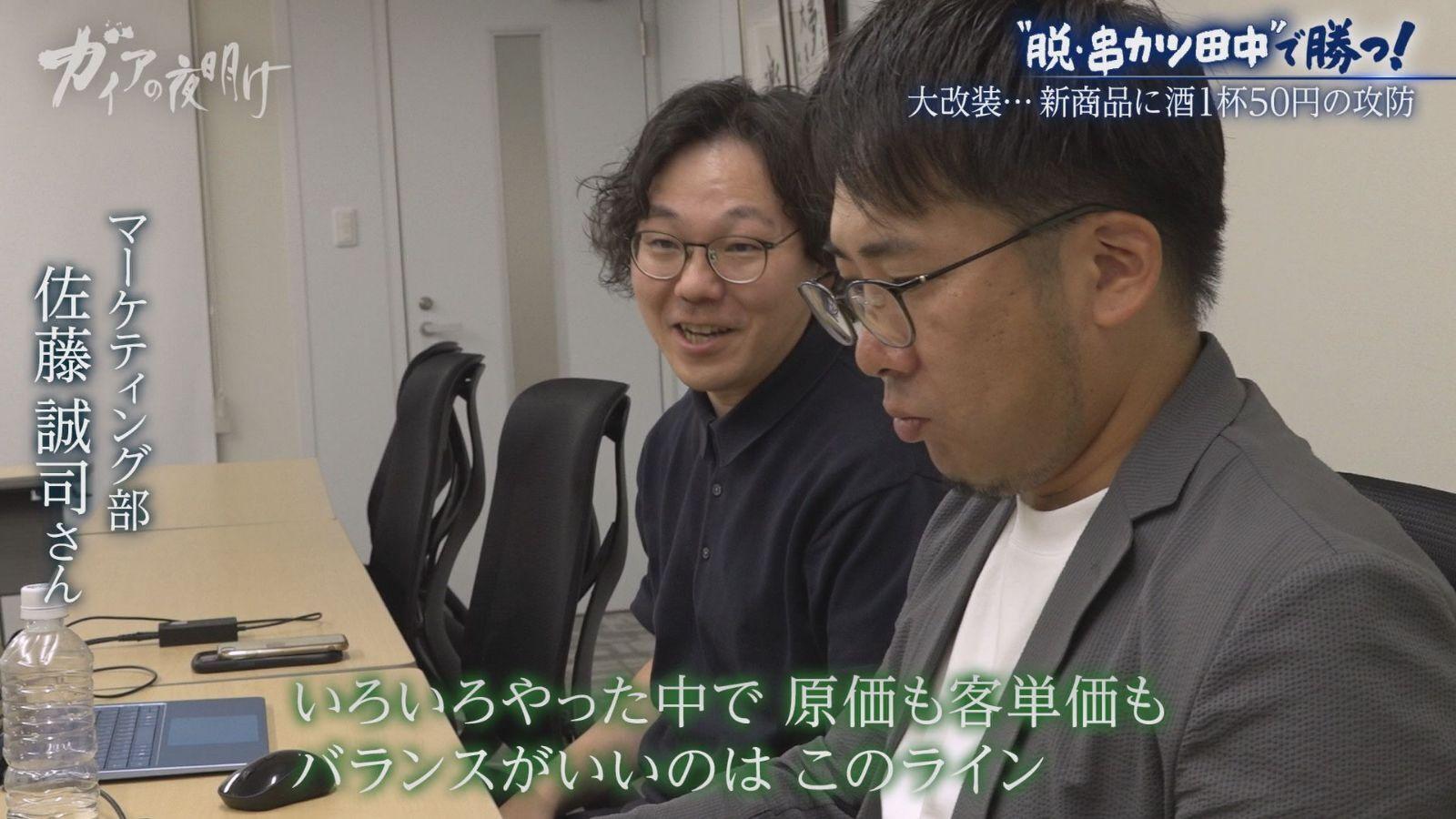【串カツ田中】が物価高に逆行する“限界値下げ”とリブランディングに挑む理由:ガイアの夜明け