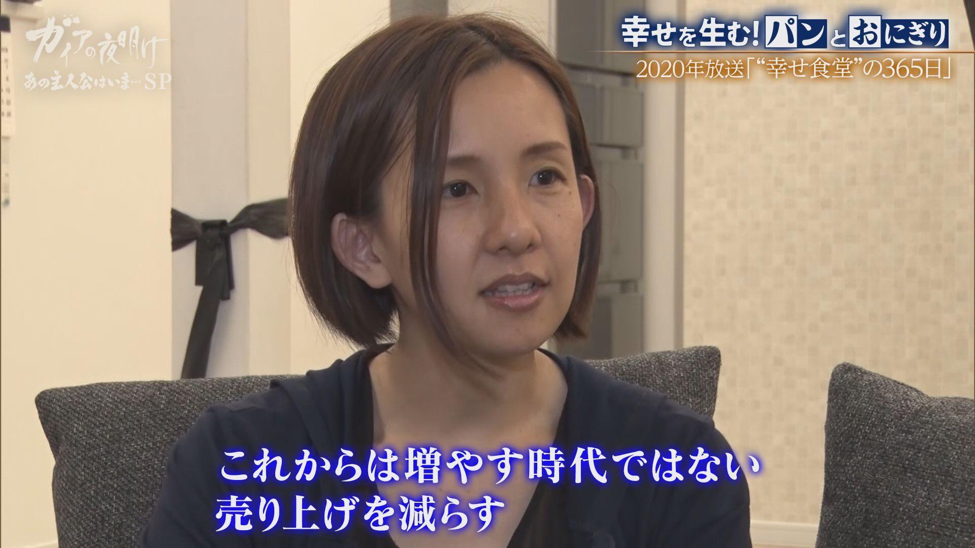 ガイアの夜明け