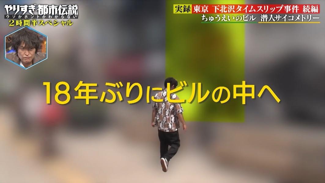やりすぎ都市伝説1