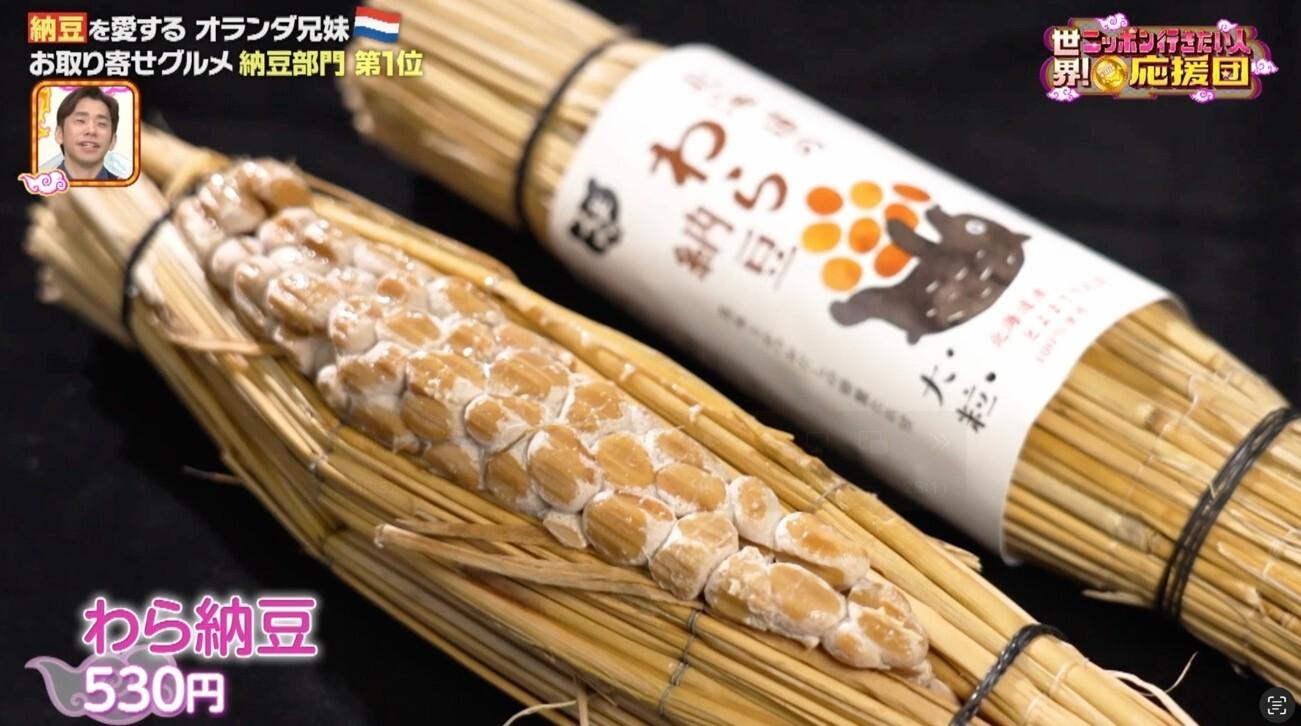 父に美味しい納豆を食べさせたい！北海道の&ldquo;わら納豆&rdquo;と福島の&ldquo;経木納豆&rdquo;を学ぶ：世界！ニッポン行きたい人応援団