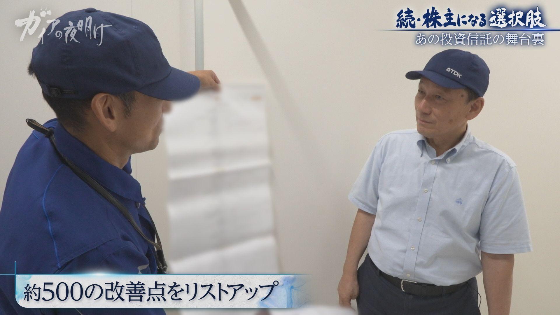 ガイアの夜明け