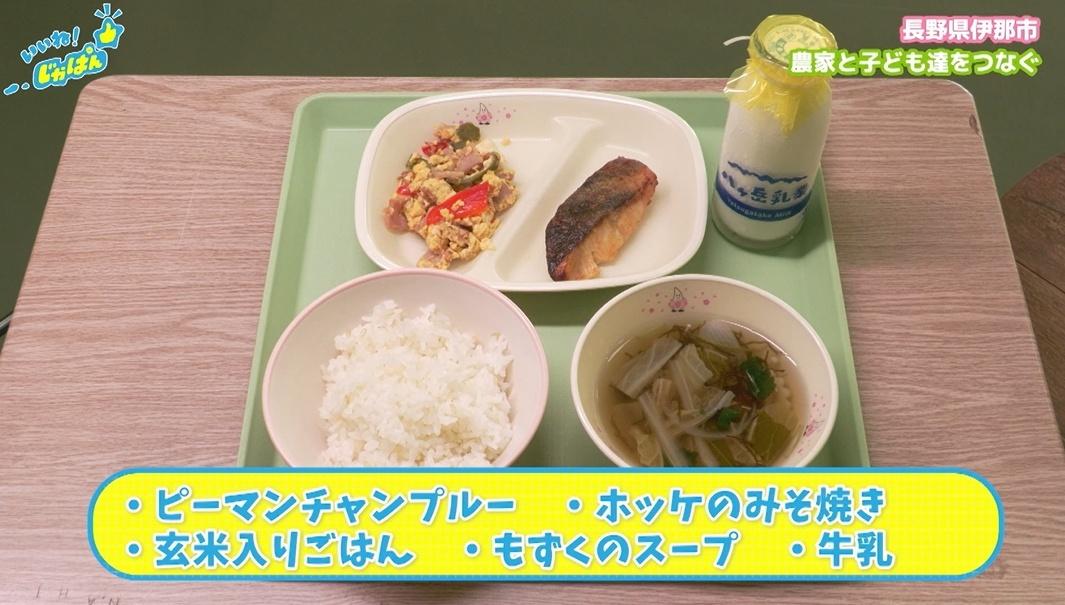 【日本一の給食の秘密】アルプスの恵みで育った米や野菜が地元と大都市の子供を繋ぐ