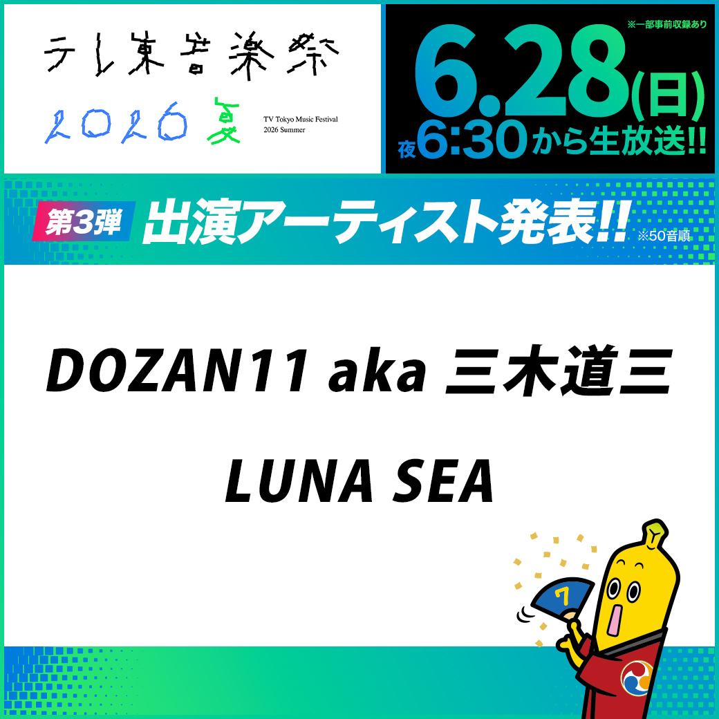 テレ東音楽祭リリース