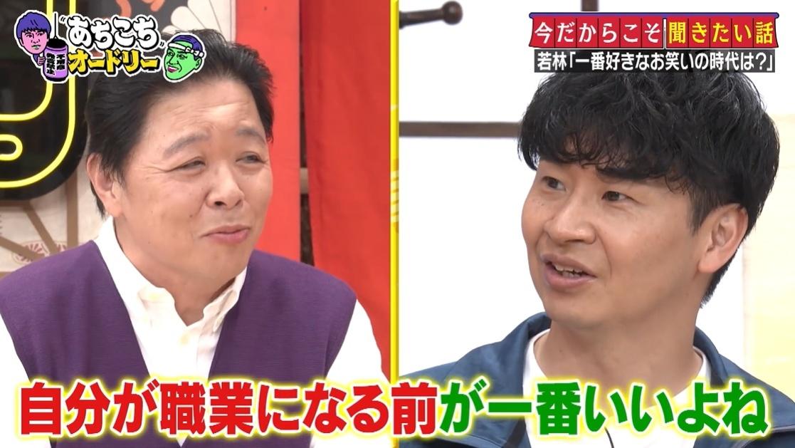 あちこちオードリー