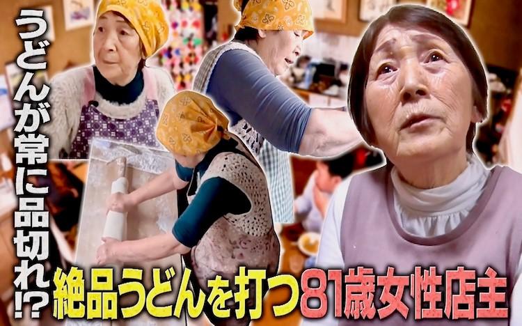 平均年齢80歳の女性たちが切り盛り 人気店を支える戦後の経験：有吉の