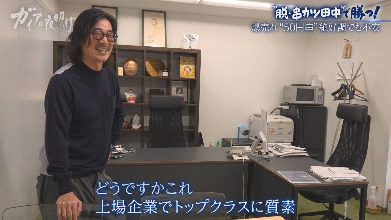 【串カツ田中】が物価高に逆行する“限界値下げ”とリブランディングに挑む理由:ガイアの夜明け