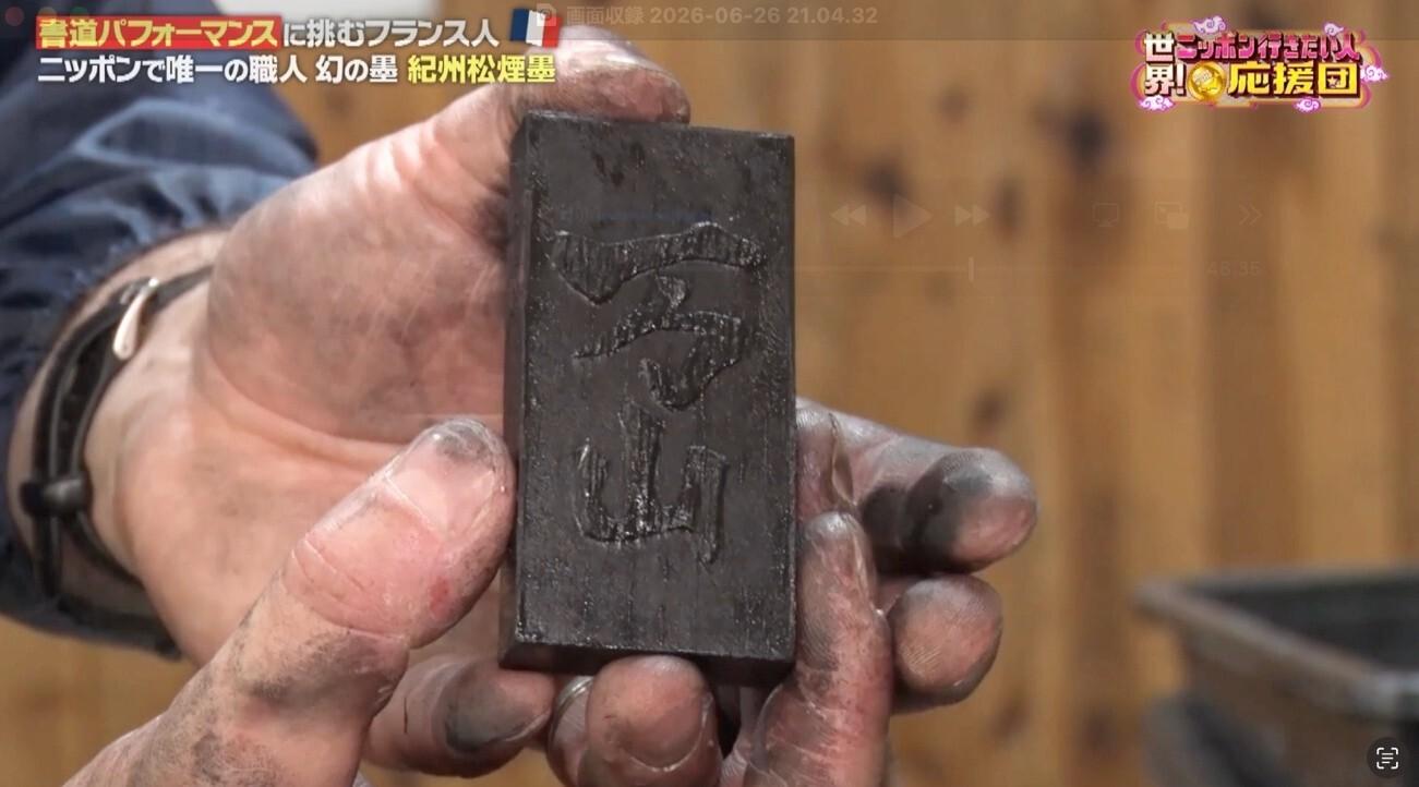高校生と書道パフォーマンス！職人が作る&ldquo;幻の墨&rdquo;に大感動！：世界！ニッポン行きたい人応援団