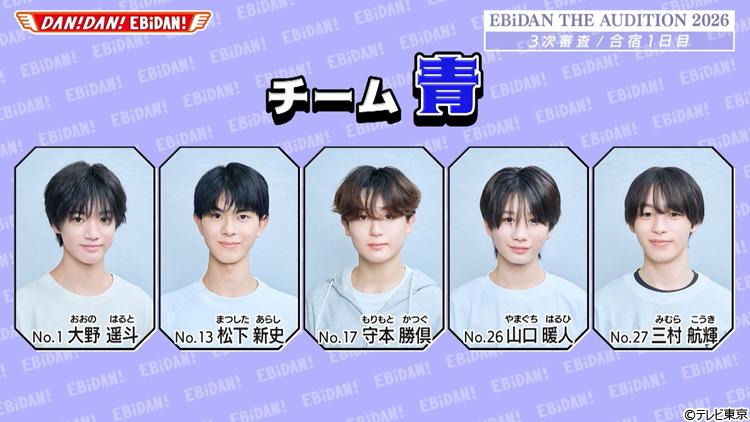 「ダンエビ」オーディション3次審査①