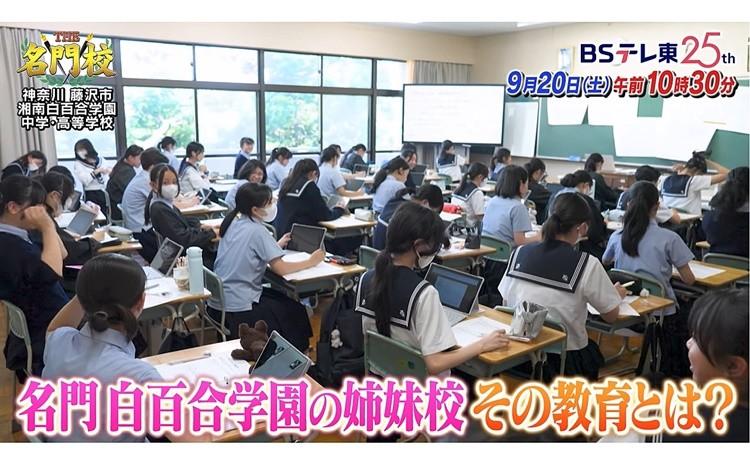 名門・白百合学園の姉妹校 その教育とは？「湘南白百合学園中学・高等