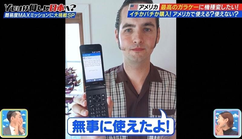 ガラケーを愛するYOUが&ldquo;今も使える最高の一台&rdquo;を大捜索！：YOUは何しに日本へ？