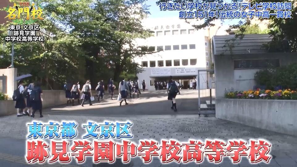 名門校